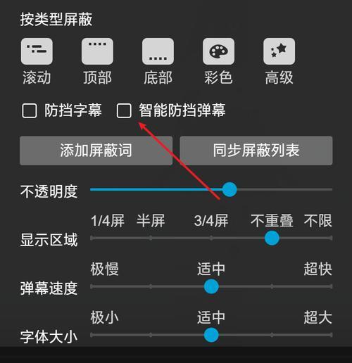 如何关闭哔哩哔哩的弹幕功能（简单操作，让你享受纯净观影体验）