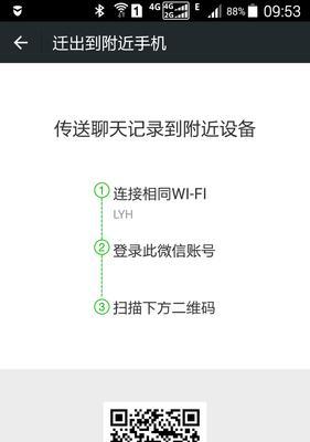 微信记录迁移中断的解决方法（如何解决因微信记录迁移中断而带来的困扰？）