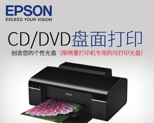 使用Epson打印机进行扫描的步骤和技巧（简易教程，让你轻松掌握Epson打印机扫描功能）