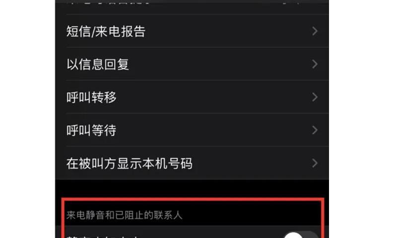 拦截垃圾电话的方法与技巧——苹果手机用户必读（告别烦扰，保护通讯隐私，一键拦截垃圾电话）