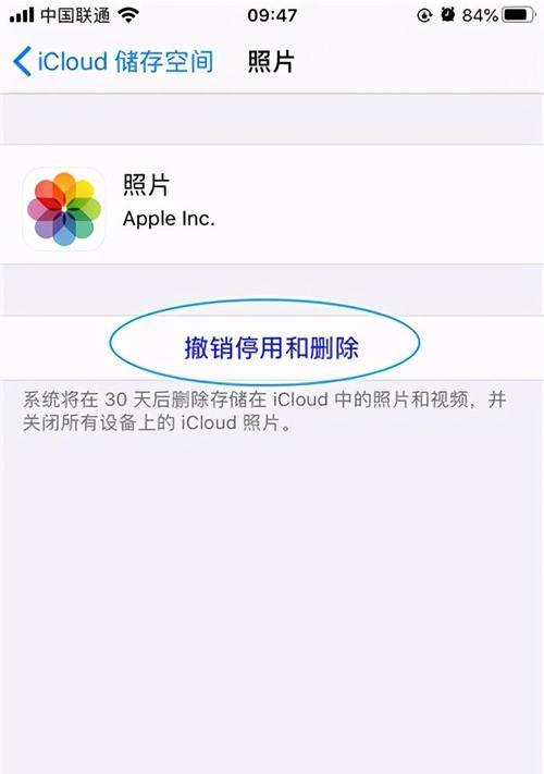 轻松删除iCloud照片的操作步骤（一步步教你如何从iCloud中删除照片）