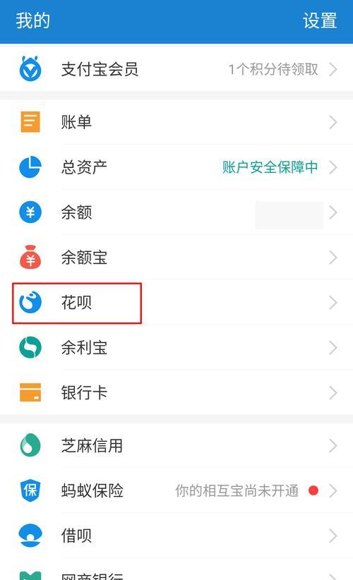 支付宝花呗关闭教程（摆脱花呗账单困扰，如何关闭支付宝花呗？（）