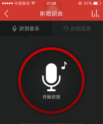 如何准确使用听歌识曲功能？（掌握听歌识曲的使用技巧，快速找到你喜欢的音乐！）