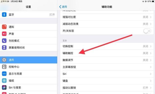 iPhone手机小圆点设置教程（如何个性化设置iPhone手机小圆点）