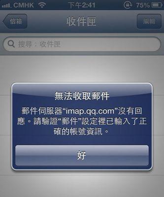 如何在iPhone上添加QQ邮箱（简单步骤教你轻松添加QQ邮箱到iPhone邮件应用）