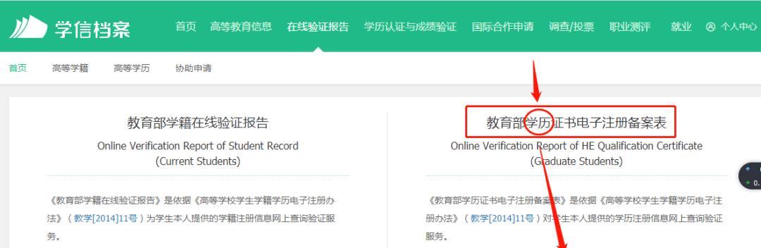 如何获取学历电子备案表？（一站式解决学历备案问题）