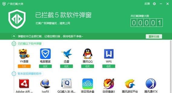 拦截骚扰广告（学习如何设置防止骚扰广告的方法，并保护您的设备和个人信息）