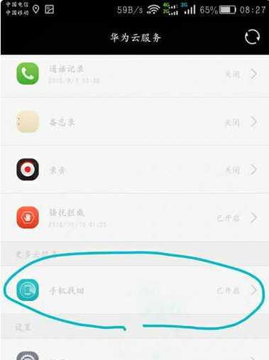 手机解锁图案忘记怎么办？（忘记解锁图案密码时的应对方法及注意事项）