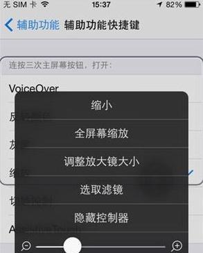 三击Home键快速调节屏幕亮度，提升使用体验（让你的屏幕亮度随心所欲，简单又便捷）