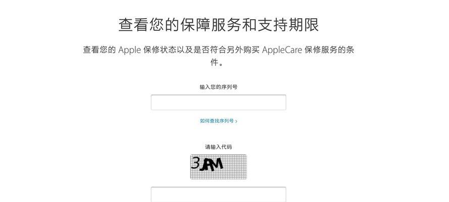 如何查看手机官方剩余保修时间（轻松了解手机保修期限，安心使用手机）