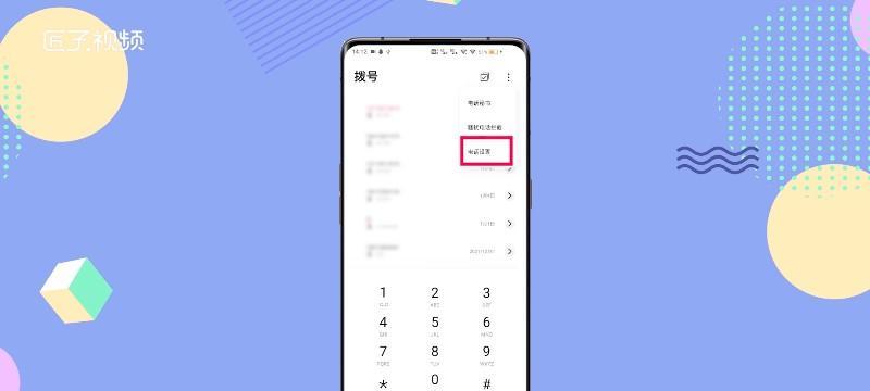 来电转移功能使用指南（操作简单，轻松实现电话接听与转移）
