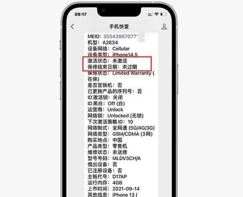全新未拆封iPhone验机步骤（全新iPhone验机流程及注意事项）