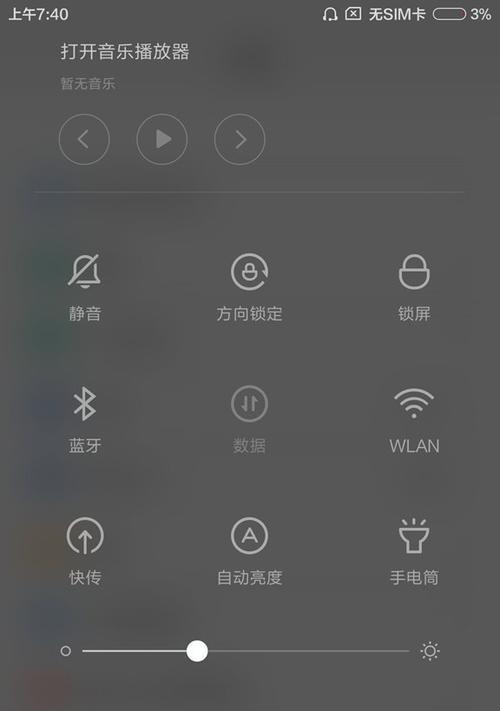 小米MIUI系统的手电筒功能使用指南(小米MIUI系统中如何快速打开手电筒)