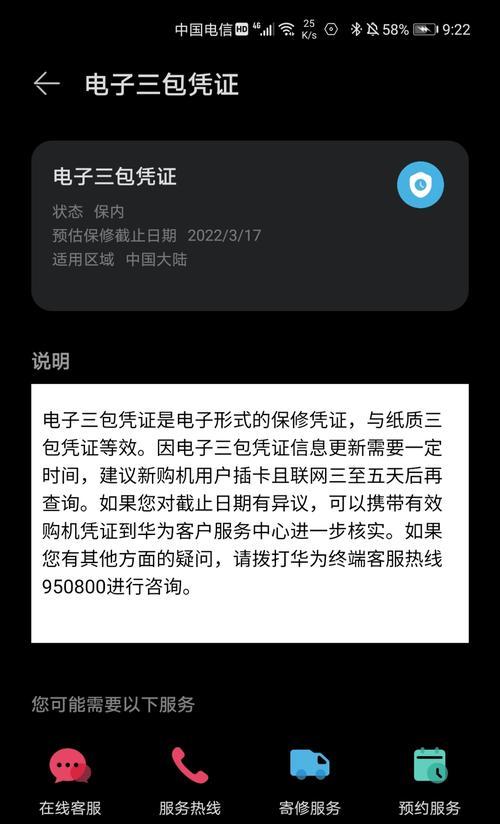 如何查询华为手机的激活日期（步骤简单，操作轻松，快速获取手机激活日期）