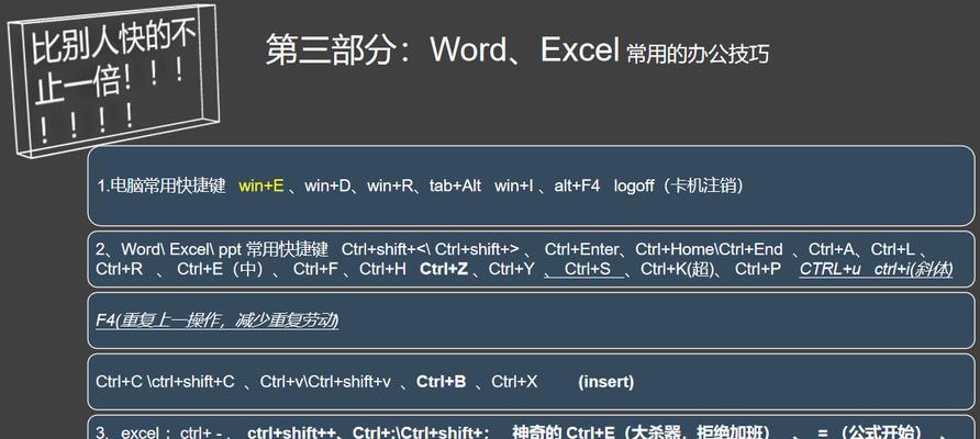 Excel小技巧大揭秘（提升工作效率的15个实用技巧）