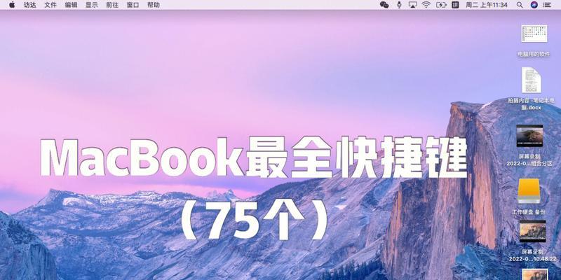 MacBook上如何创建文件夹（简易教程带你轻松操控）