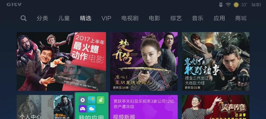 小米盒子安装第三方软件看电视方法(让你的小米盒子变身为功能强大的智能电视)