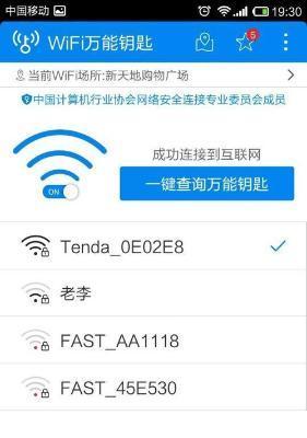 手机轻松改WIFI密码，一招搞定（让你的网络更安全，提供超实用教程）