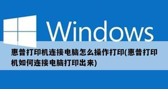 提升电脑图片打印技巧，让印刷更精彩（掌握关键技巧，让电脑打印的图片质量达到顶峰）