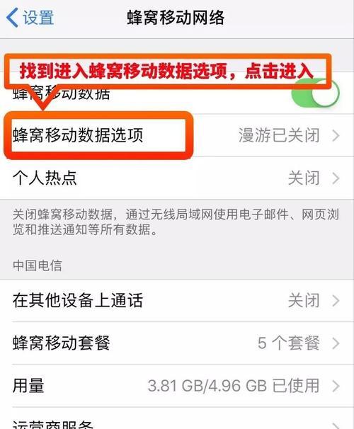 iPhone呼叫转移操作方法（如何在iPhone上进行呼叫转移）