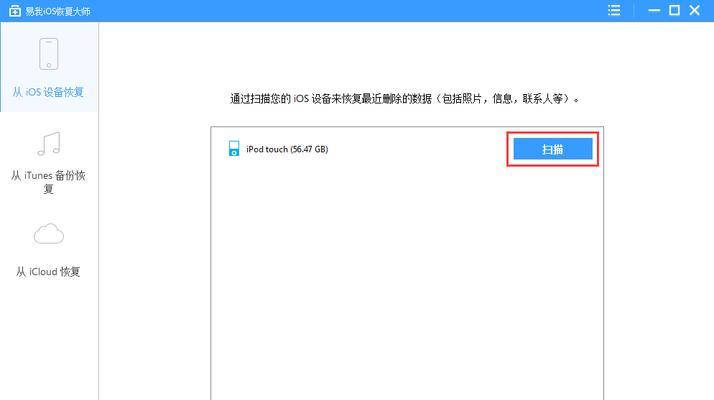 三种方法帮你找回误删的iPhone手机文件