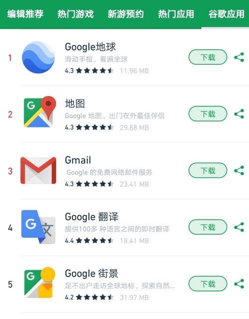 如何下载谷歌商店应用？（简易步骤教你轻松下载你喜爱的应用）