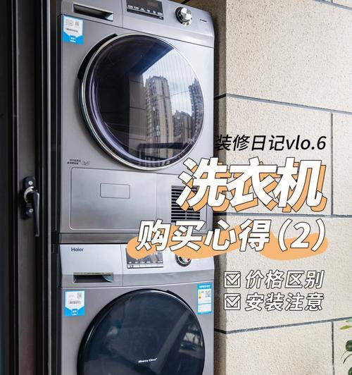 壁挂式洗衣机安装方法（简单步骤教你正确安装壁挂式洗衣机）