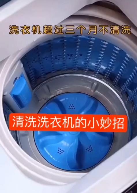 超薄洗衣机的清洗方法（保持洗衣机清洁的关键步骤）