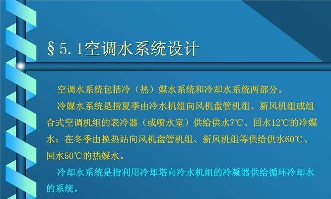 中央空调系统水质处理的重要性（优化室内环境）