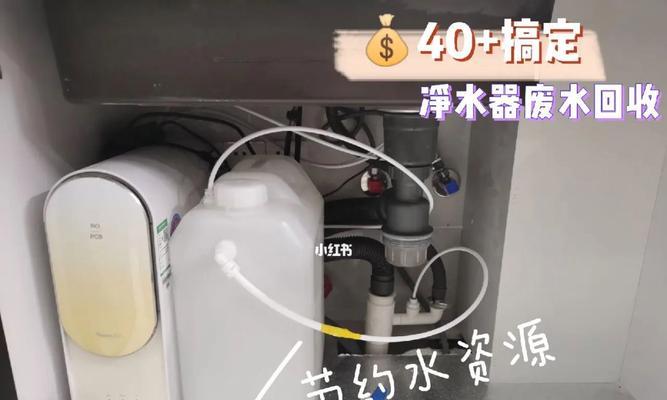 净水器废水处理方法（解决净水器废水排放问题的关键措施）