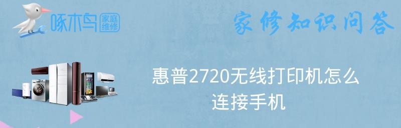 如何将打印机连接到无线网络（一步步教你设置打印机的无线连接）