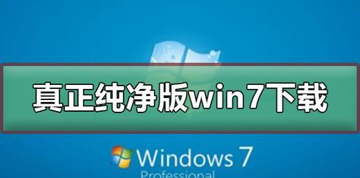 win7系统原版的镜像安装盘在哪（原版win7系统安装盘制作方法）