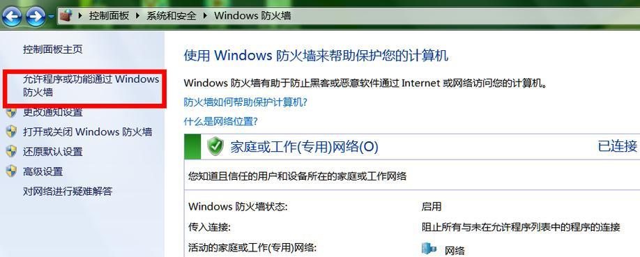 win7主页无法修改怎么办（快速解决Win7主页无法修改的困扰）