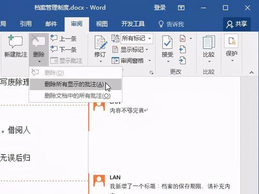 word每次打开都显示批注怎么办（word中每次打开都显示被批注的原因）