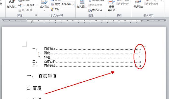 word目录链接到相应页码怎么设置（优化文档结构）