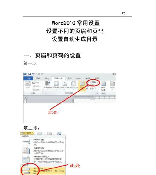 word目录链接到相应页码怎么设置（优化文档结构）