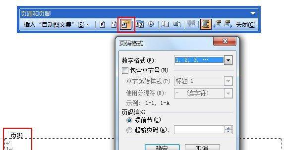 word设置自动连续页码在哪里（快速准确的页码设置步骤）