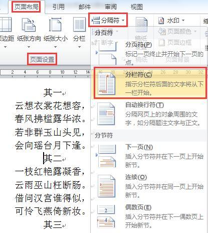 word文档分栏怎么设置（分享word分栏的操作技巧）