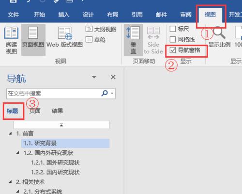 word显示分节符怎么删除（简单操作教你快速删除Word文档中的分节符）