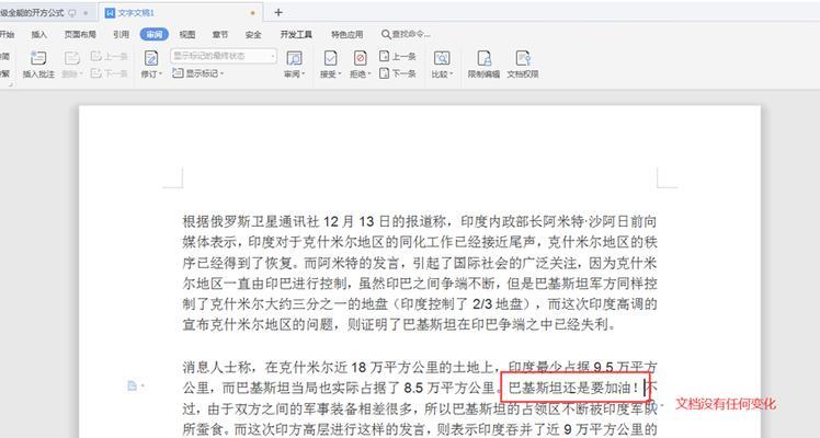 word修订模式在哪里打开（详解word文档修订模式）