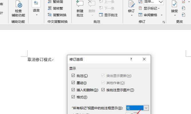 word修订模式在哪里打开（详解word文档修订模式）