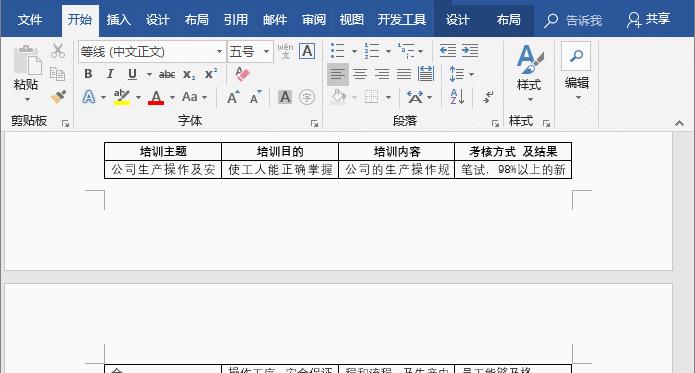 word域在哪里设置表格（word表格域设置教程）
