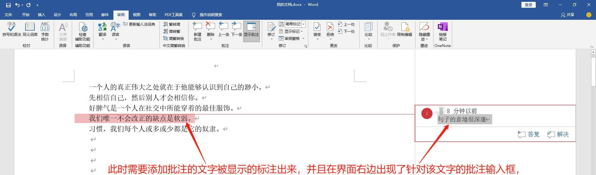 word怎么关闭批注模式的快捷键（轻松掌握Word中关闭批注模式的快捷键）