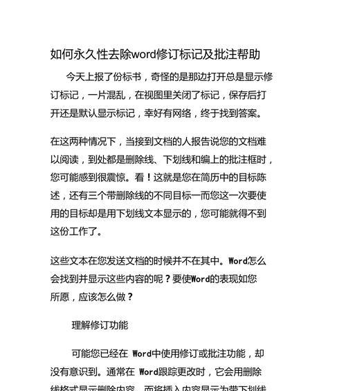 word怎么去掉批注和修订（一秒删除文档批注的技巧）