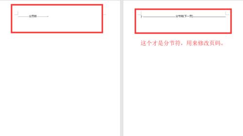 word怎么显示分节符的标记（电脑节分隔符设置技巧）