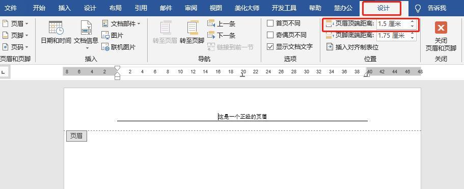 word怎样删除页眉横线（删除页眉上的横线步骤）