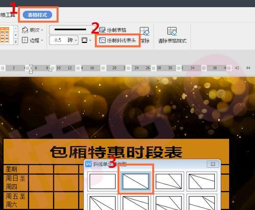 wps表格制作教程（快速掌握WPS表格制作的技巧与方法）