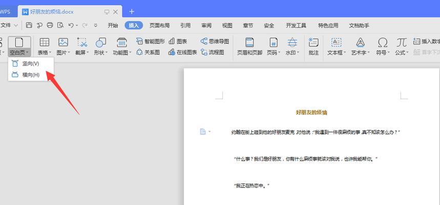 wps如何删掉word文档空白页（最简单的删除分节符的方法）