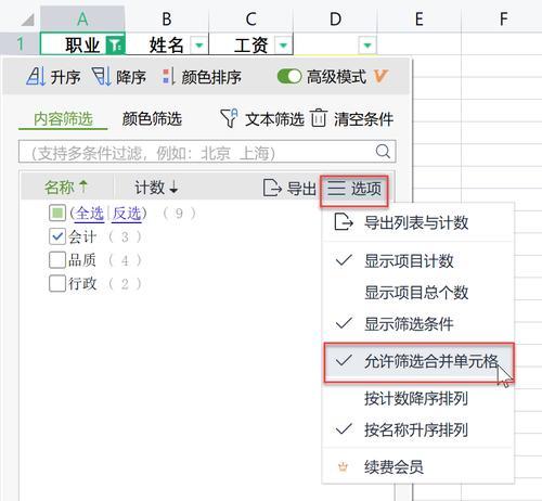 wps下拉选项怎么添加内容（word下拉框隐藏）