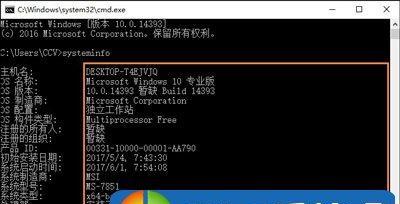 笔记本查看电脑配置的cmd命令（使用CMD命令轻松获取电脑配置信息）